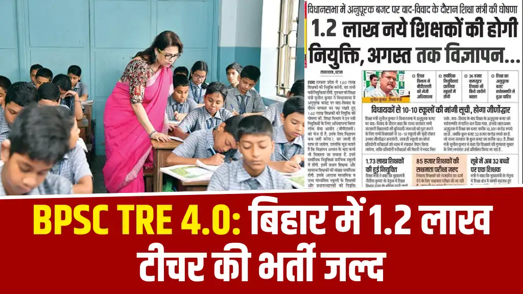 BPSC Teacher Good News