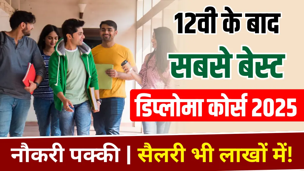 Best Diploma Course 2025