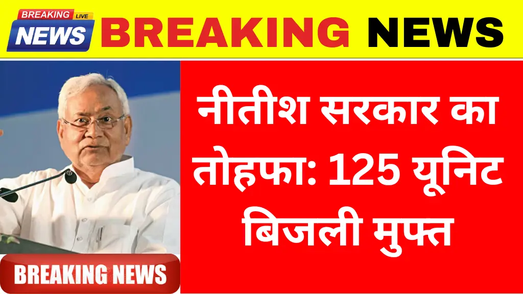 Bihar Free Electricity Yojana