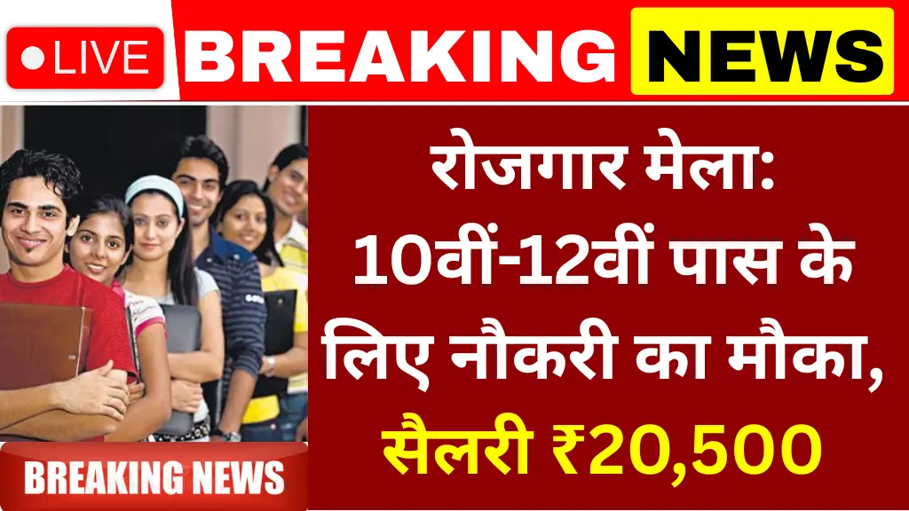 Bihar Rojgar Mela
