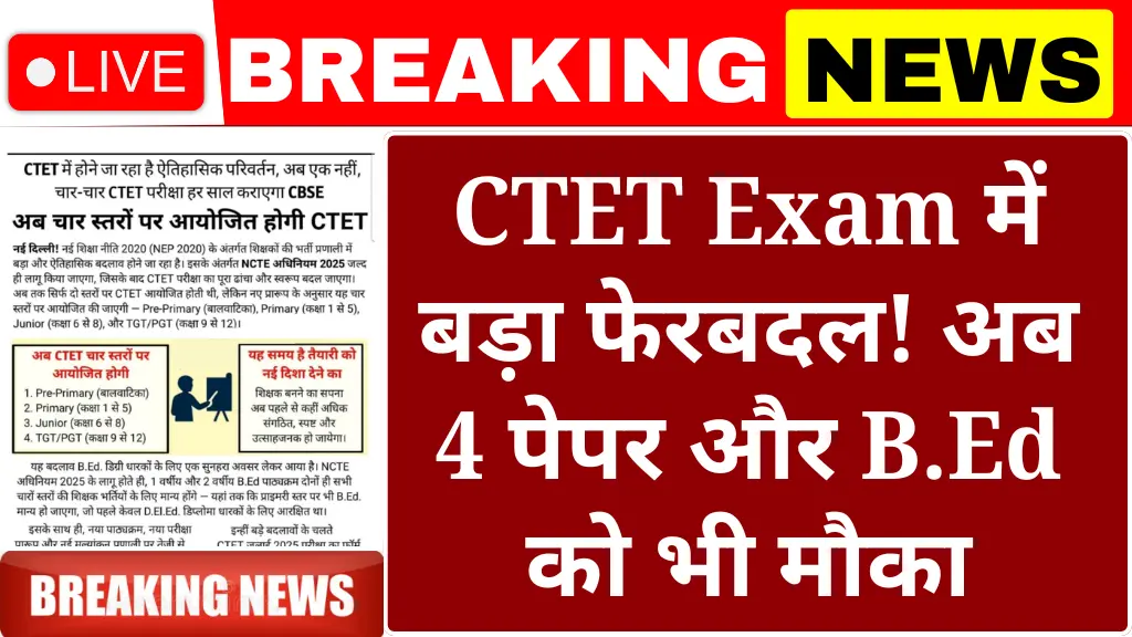 CTET Big Update