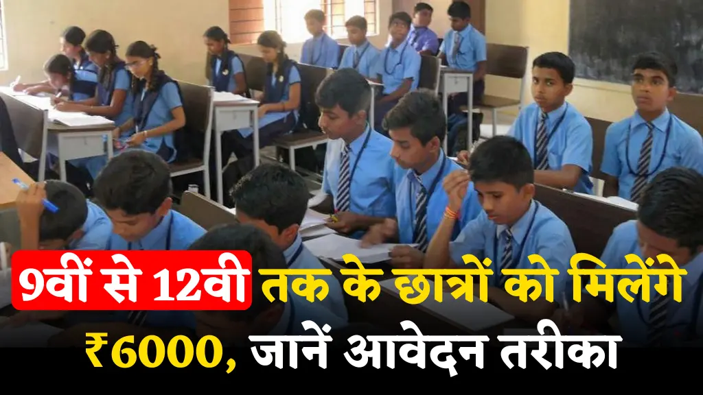 Govt Student New Scheme