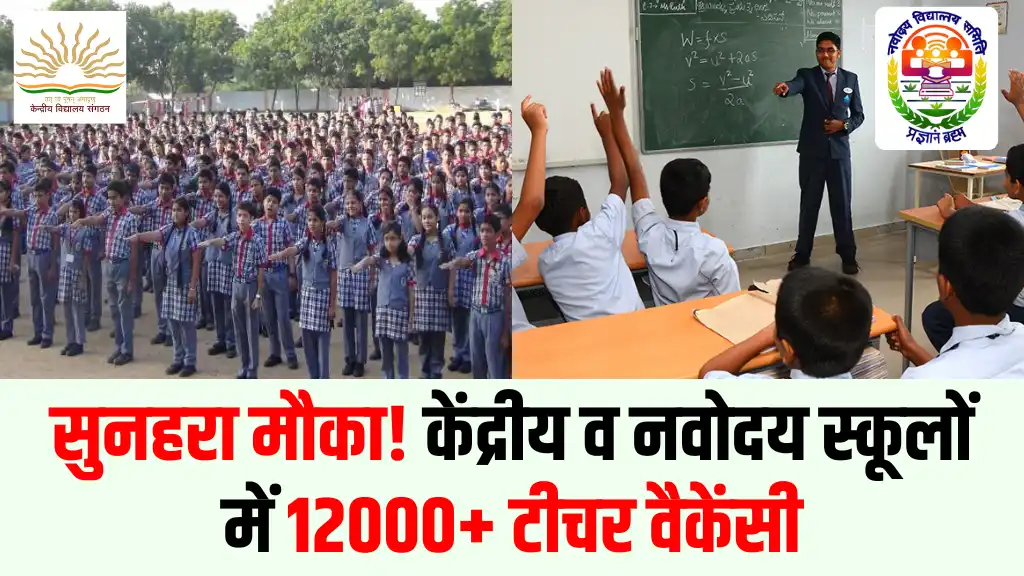 KVS NVS School Teacher News