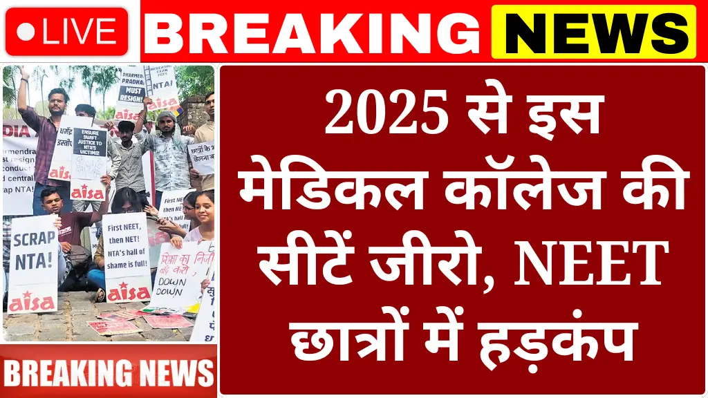 NEET Counselling Big News
