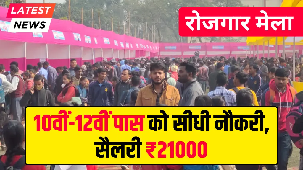 Operator Rojgar Mela