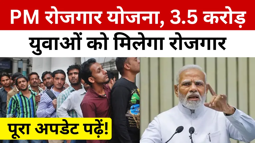 PM Bharat Rojgar Yojana