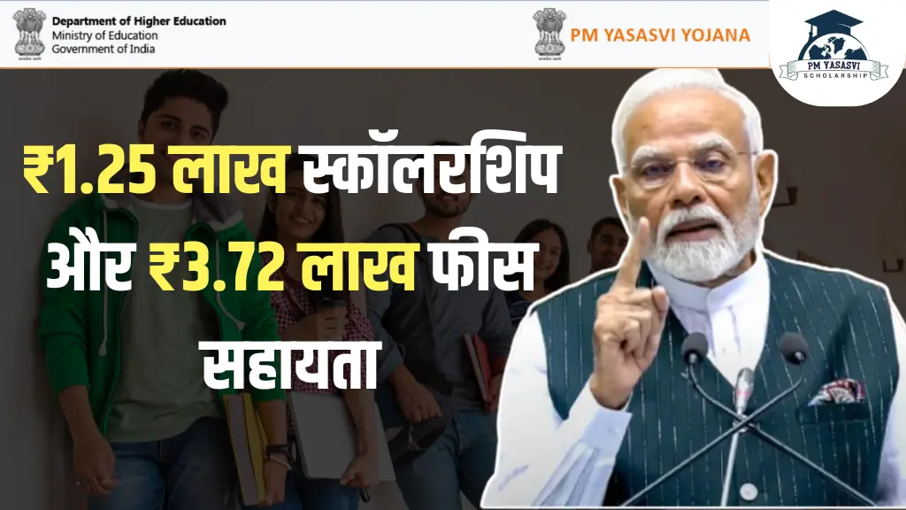PM Yasasvi Yojana