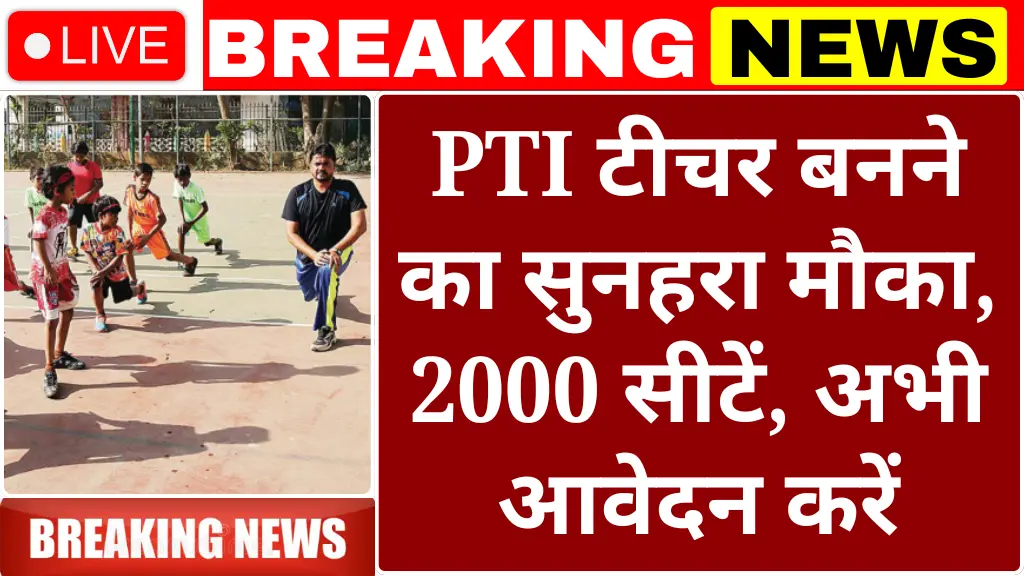 PTI Teacher Good News