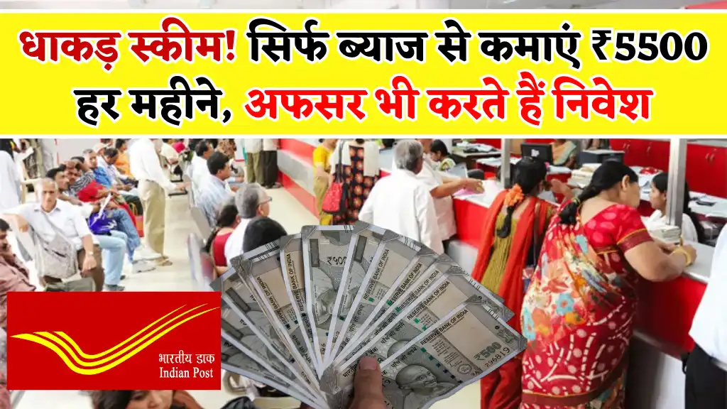 Post Office Scheme