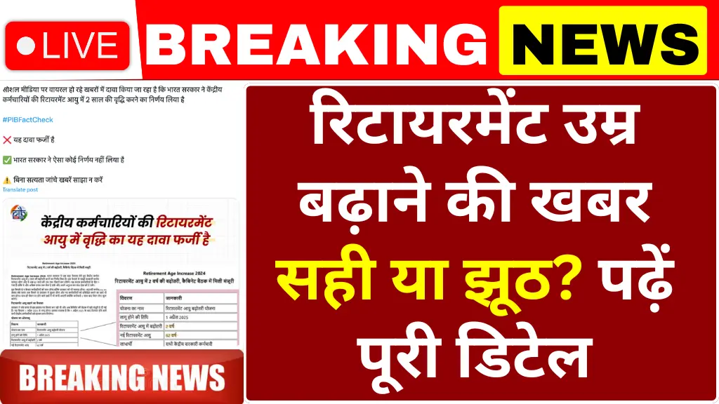 Retirement Age Hike News