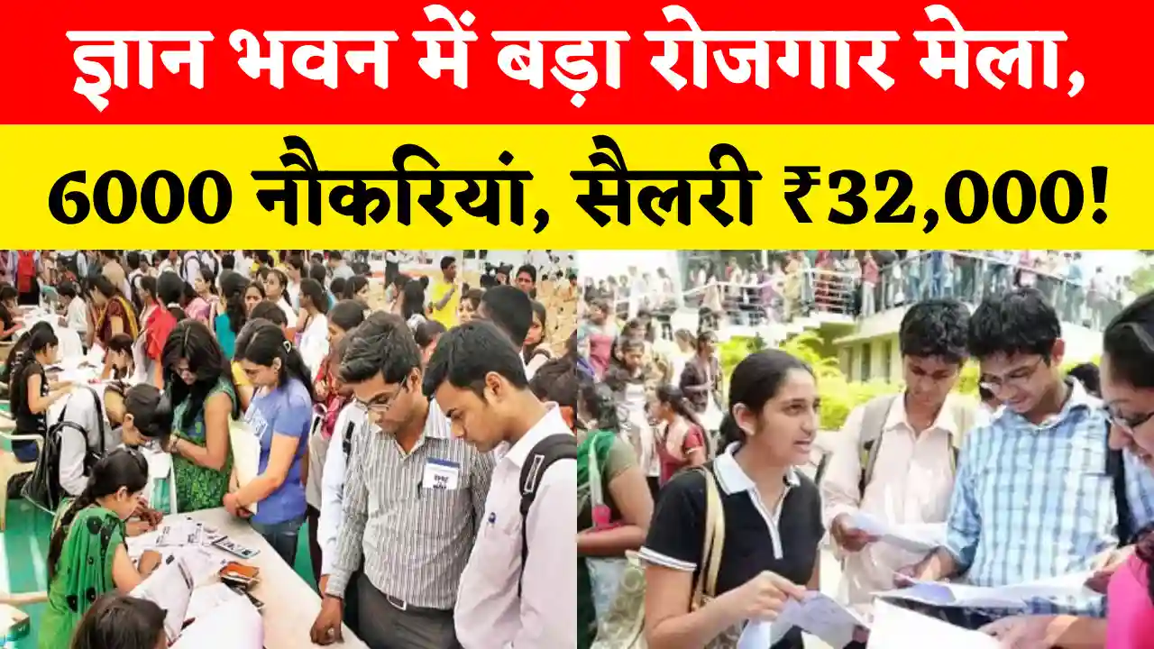 Rojgar Mela July 2025