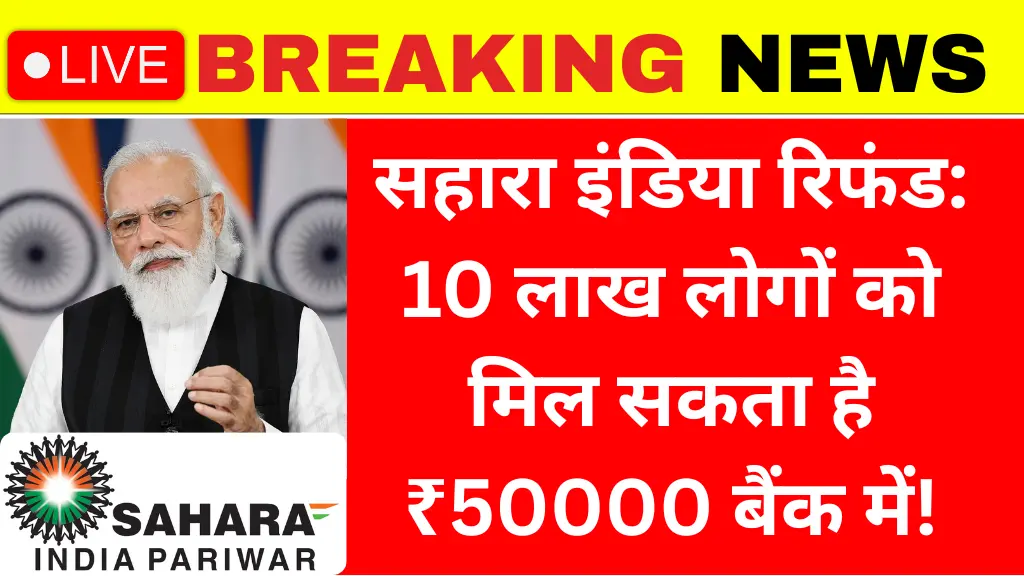 Sahara India Payment Refund News
