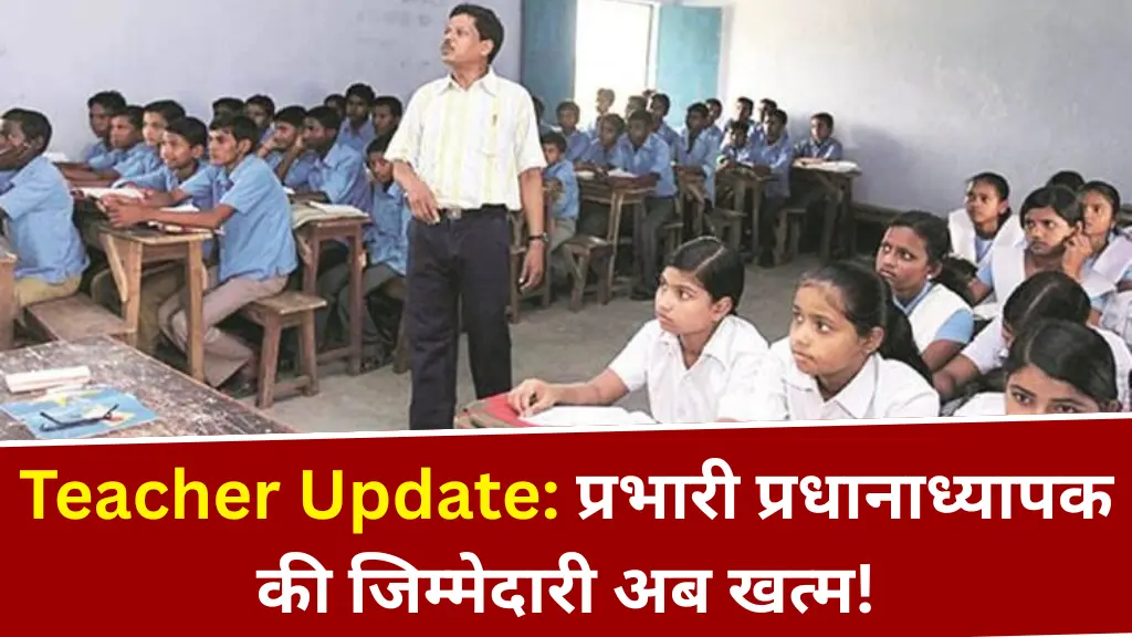 Sarkari Teacher Big News