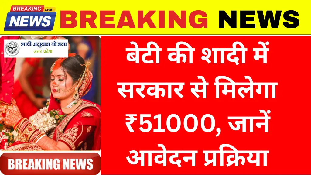 Shadi Anudan Yojana