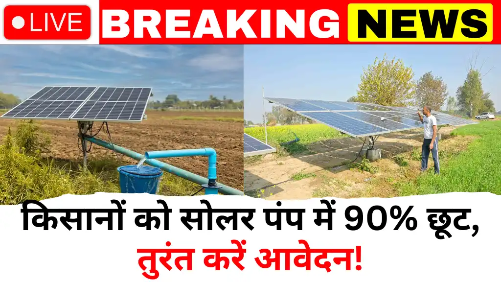 Solar Pump Subsidy Good News