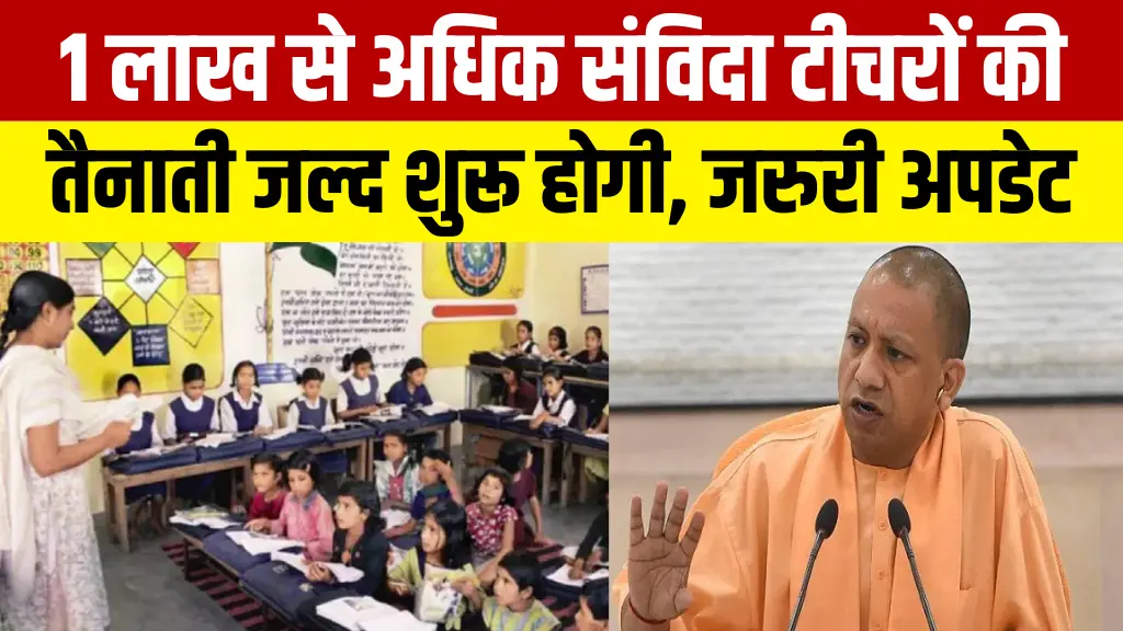 UP Balbatika School Merge News