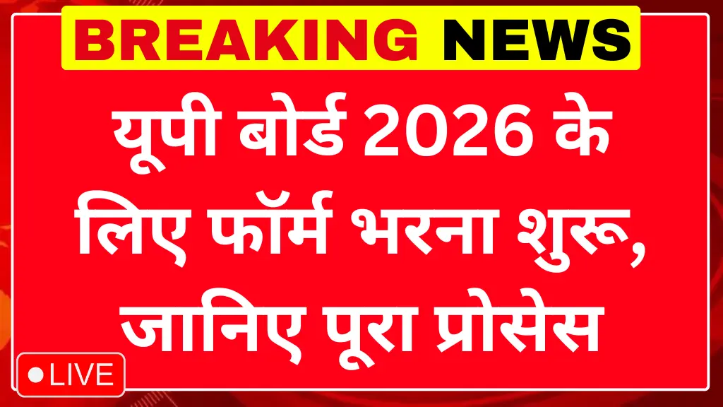 UP Board Exam 2026 Big News
