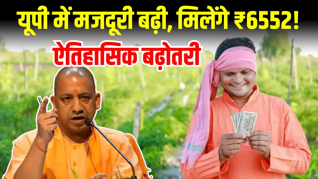 UP Farmer Wage Hike News