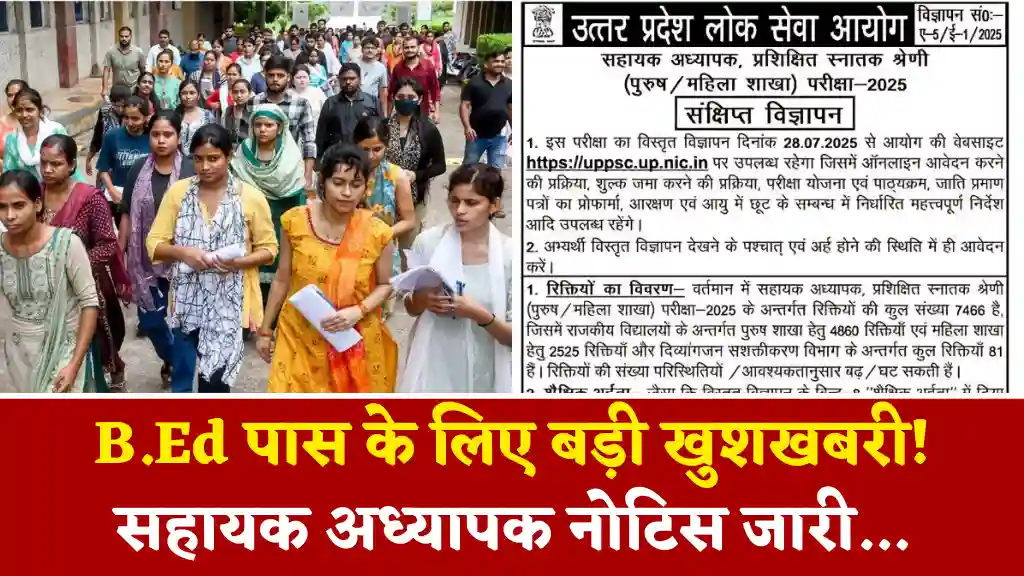 UP LT Grade Shikshak Good News