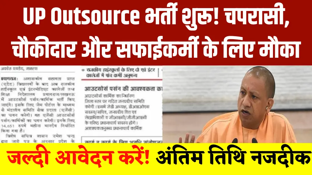 UP Outsource Fourth Class Big News