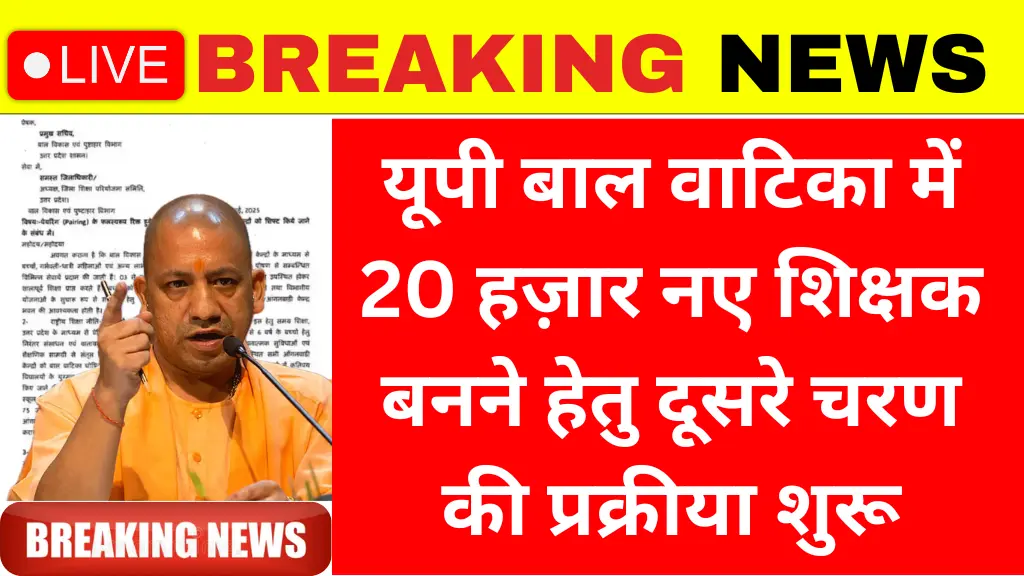 UP Pre Primary ECCE Teacher Good News