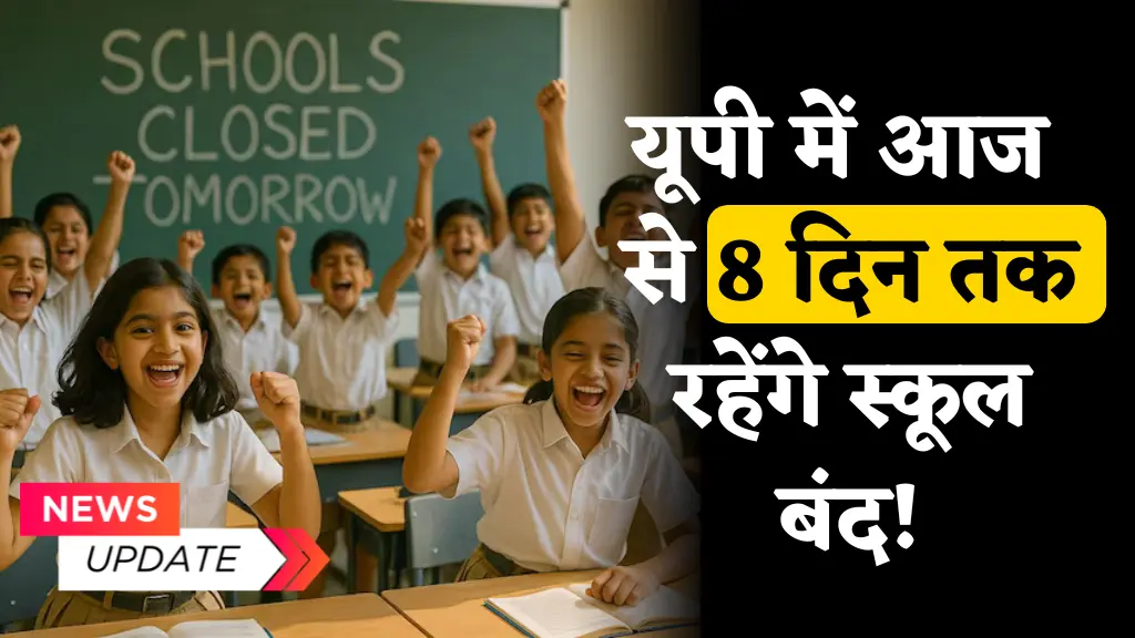 UP School Closed News