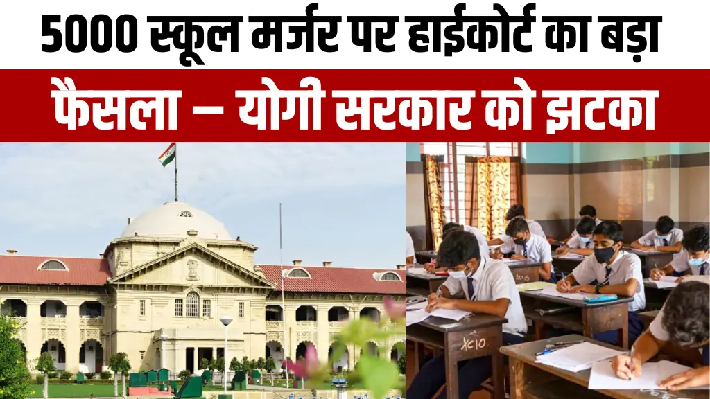UP School Merger Big News
