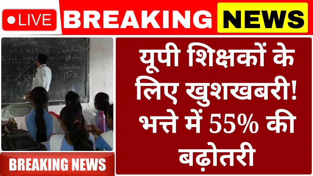 UP Teacher Allowance Good News