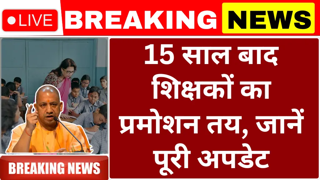 UP Teacher Promotion